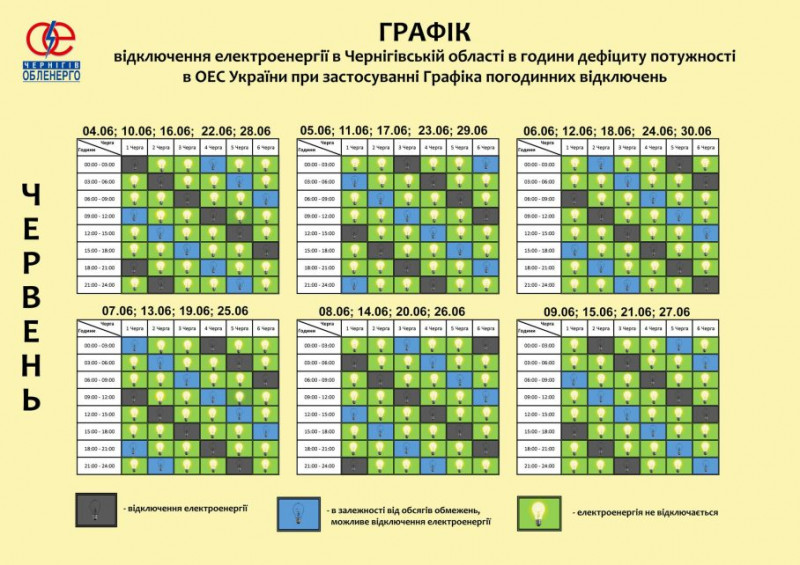 Відключення електроенергії можна буде відстежувати наперед: на Чернігівщині енергетики розробили сталий графік