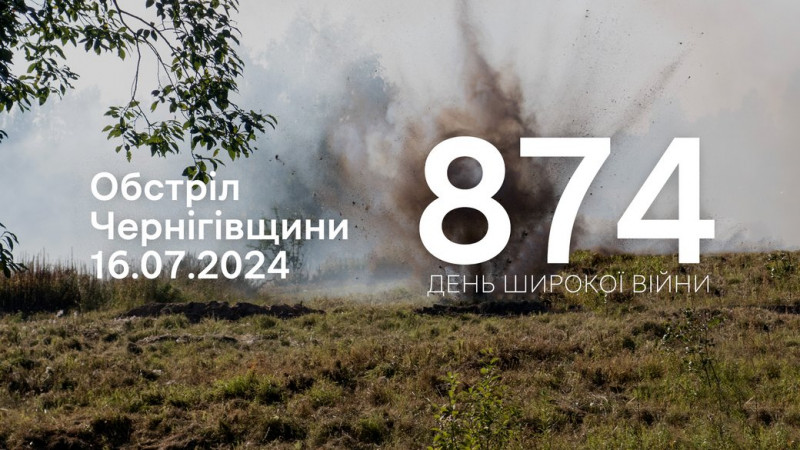 З артилерії, мінометів та БпЛА: росіяни обстріляли чотири громади на прикордонні Чернігівщині