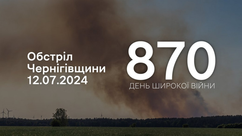 Росіяни з мінометів та ствольної артилерії обстріляли п'ять сіл в прикордонні Чернігівщини