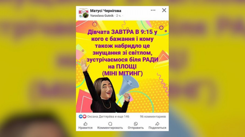 "Половина міста страждає, половина – живе": у Чернігові люди вимагали під міськрадою рівномірних відключень електрики