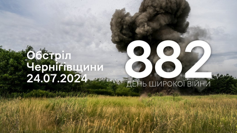 Армія РФ з артилерії та мінометів обстріляла чотири прикордонні громади Чернігівщини