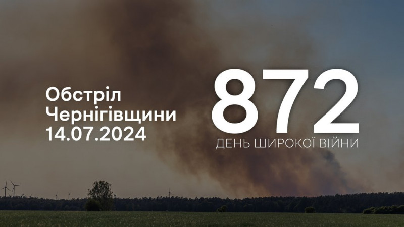 З артилерії, мінометів та FPV-дронами: війська РФ обстріляли три прикордонні громади Чернігівщини