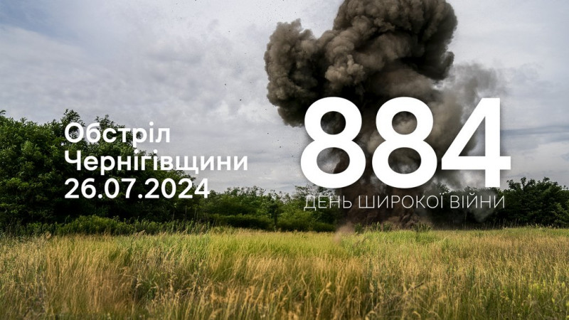 FPV-дрон, артилерія та міномети: росіяни атакували дві прикордонні громади Чернігівщини