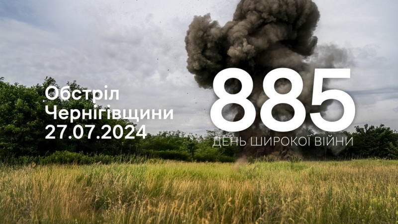 Армія РФ атакувала сім прикордонних сіл Чернігівщини