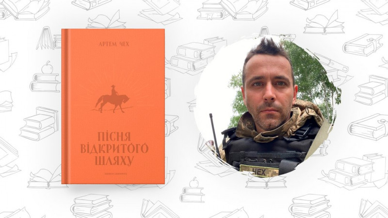Що почитати? Артем Чех "Пісня відкритого шляху"