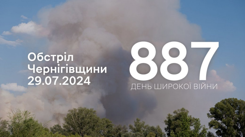 Армія РФ атакувала дві прикордонні громади Чернігівщини