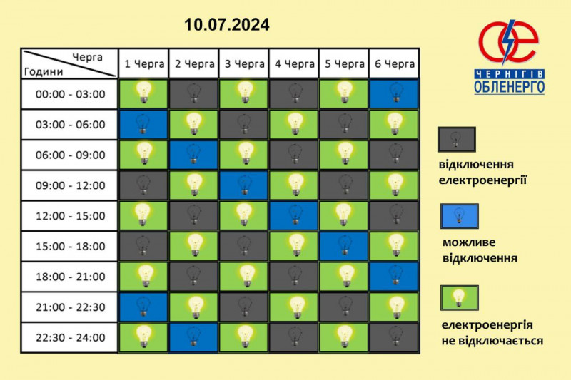 Чернігівці знову без світла: графік погодинних відключень