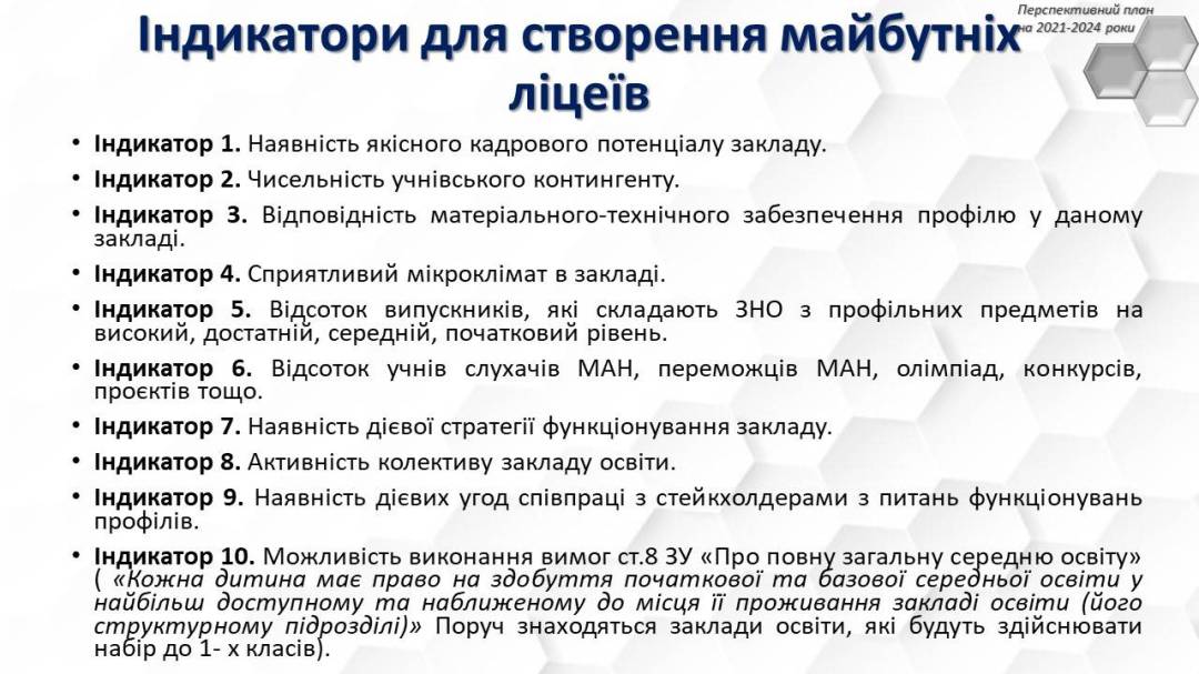 Чотири ліцеї та 23 гімназії. У Чернігові перепрофілювали заклади загальної середньої освіти