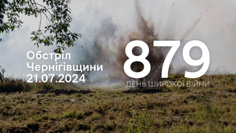 Міномет, ствольна артилерія, FPV-дрони: росіяни атакували 4 села у двох прикордонних громадах Чернігівщини