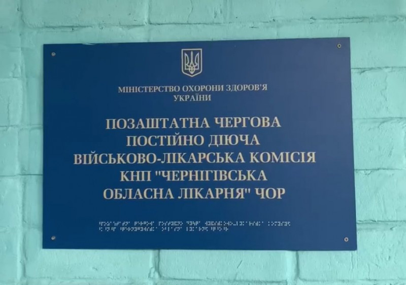 Депутата Чернігівської міськради затримали за «ухилянство» і направили на ВЛК (Фото, відео)