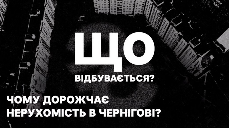 Ситуація з електроенергією на Чернігівщині та що роблять, аби не було відключень, — підсумки ток-шоу "Що відбувається?"