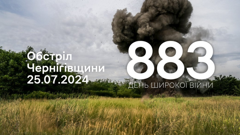 Армія РФ з артилерії та мінометів обстріляла чотири прикордонні громади Чернігівщини