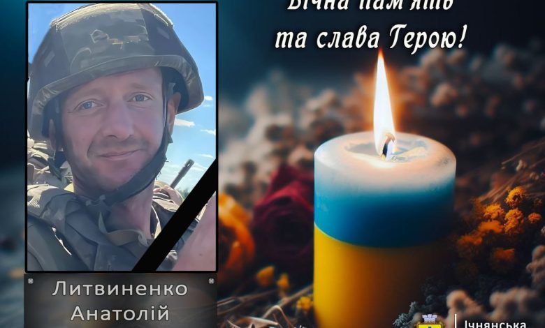 Іще одного Захисника втратила Чернігівщина