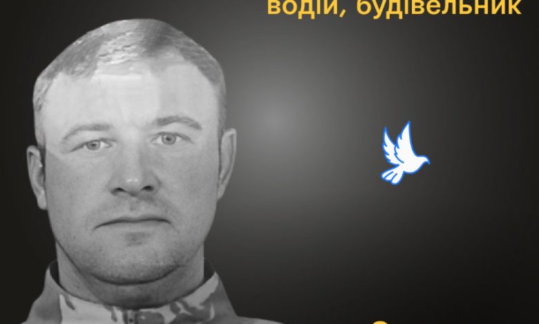 Меморіал пам’яті: 39-річний В’ячеслав Вакуленко
