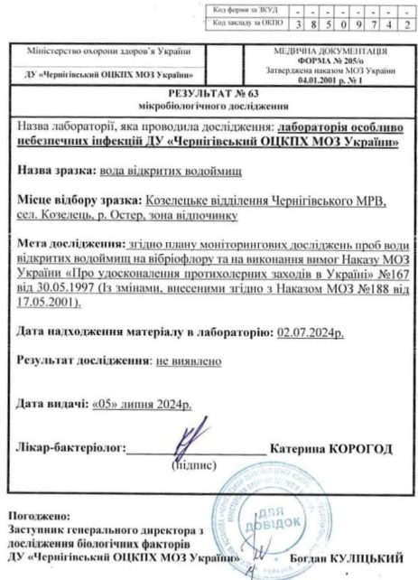 На Чернігівщині три водойми дослідити на наявність особливо небезпечних хвороб
