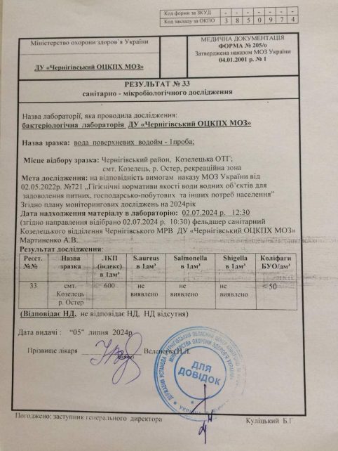 На Чернігівщині три водойми дослідити на наявність особливо небезпечних хвороб
