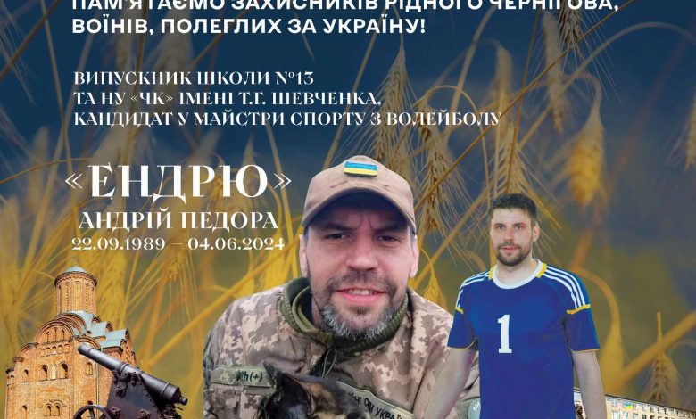 «Шаную воїнів. Біжу за Героїв України»: рідні, друзі та колеги біжать за загиблого воїна чернігівця Андрія Педору