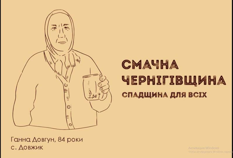 У серпні презентують унікальну настільну гру про гастрономічне обличчя Чернігівщини