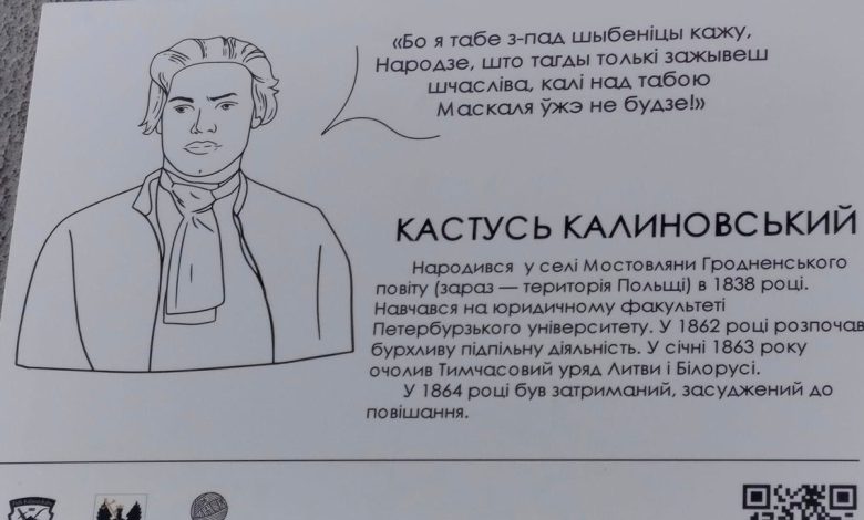 Уперше в Україні: в Чернігові встановили меморіальну дошку на честь Кастуся Калиновського