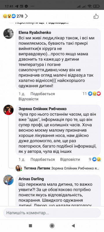 Жахливий інцидент стався в дитячій лікарні в Чернігові: 4-річній дівчинці під час операції невитягнули бинтовий тампон