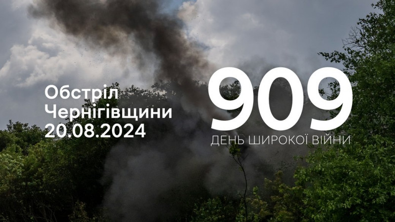 Росіяни обстріляли Семенівську громаду на прикордонні Чернігівщини