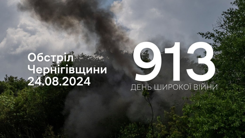 Понад 80 приходів: армія РФ на День Незалежності атакувала вісім сіл на прикордонні Чернігівщини