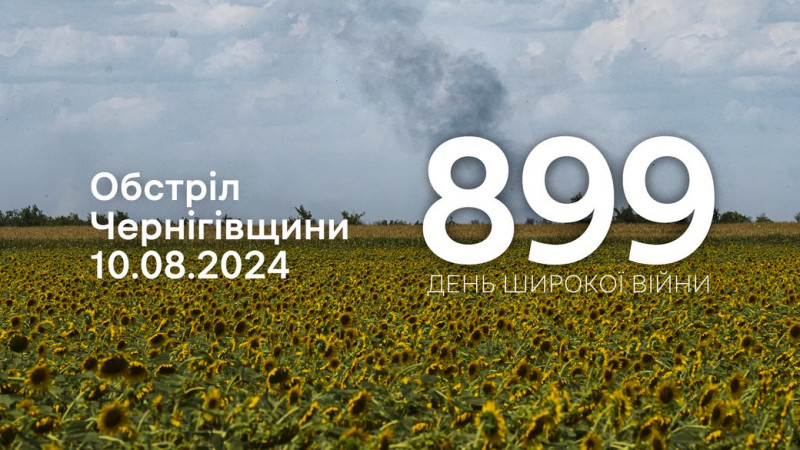 Околиці Семенівки та шість сіл на прикордонні Чернігівщини обстріляли росіяни з різних видів зброї