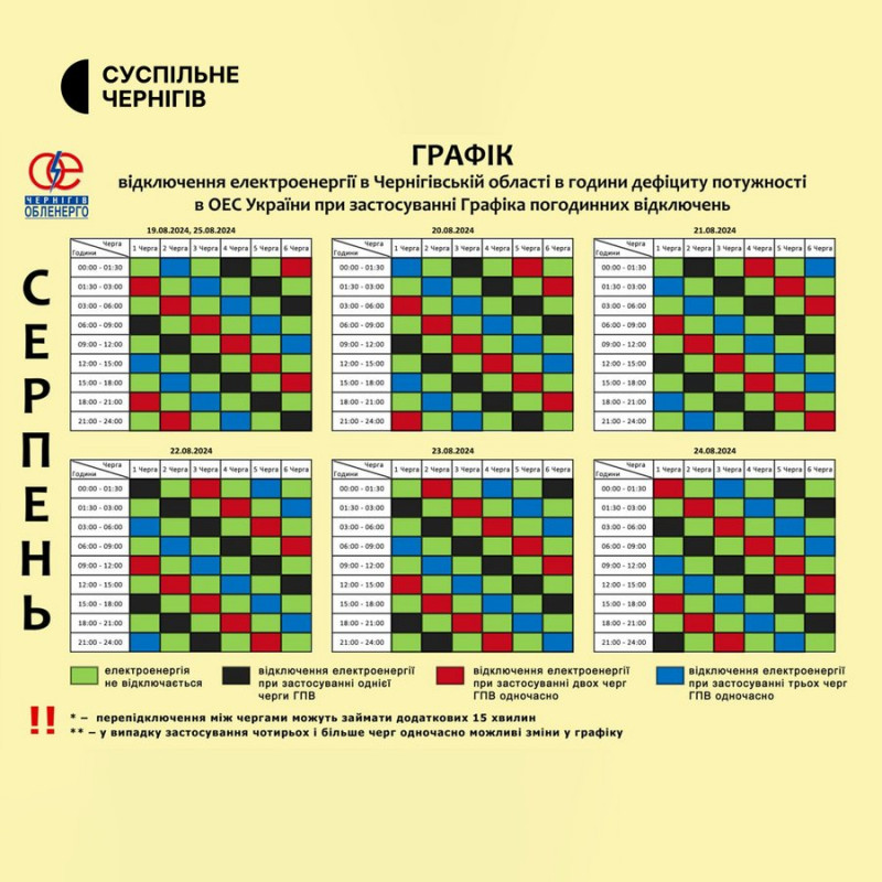 На Чернігівщині склали графік погодинних відключень на тиждень