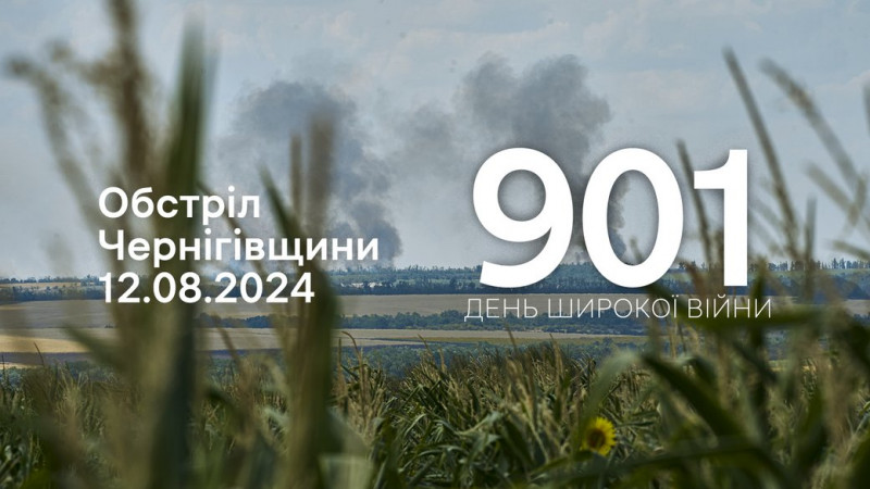 Армія РФ обстріляла дві прикордонні громади Чернігівщини