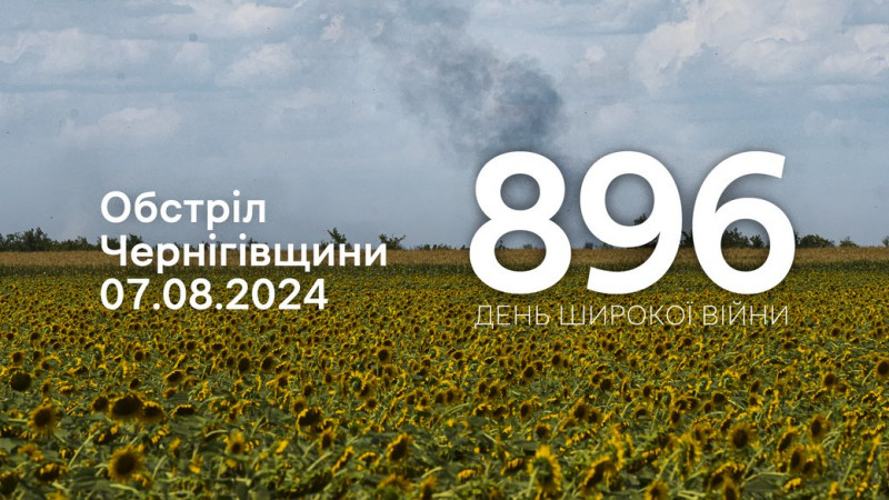 З артилерії та міномета росіяни обстріляли Сновську громаду на прикордонні Чернігівщини