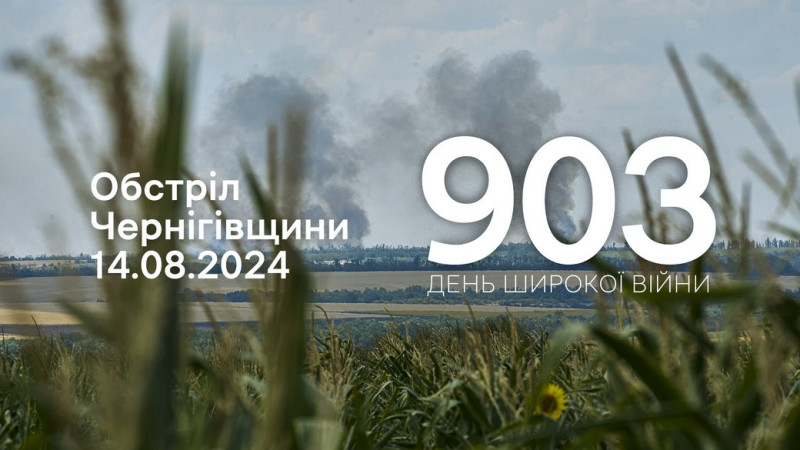 Армія РФ обстріляла житлові будинки та об'єкт інфраструктури, що на Чернігівщині