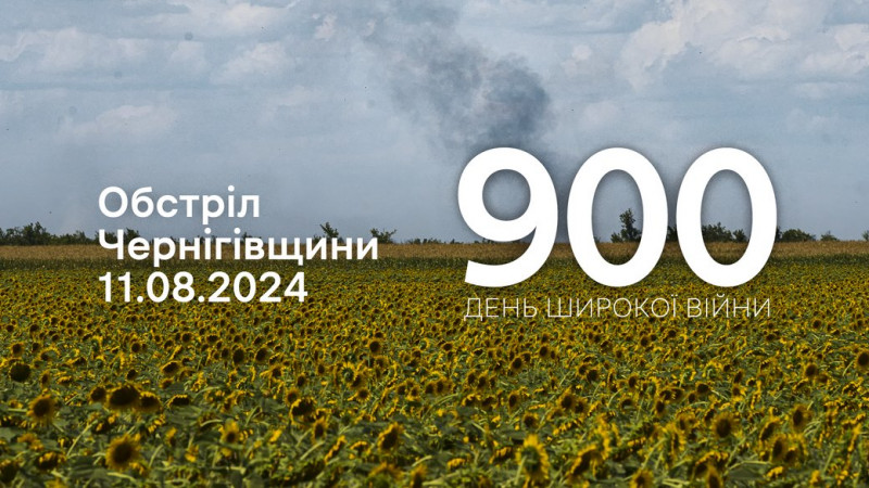 Росіяни атакували Новгород-Сіверську та Семенівську громади, що на прикордонні Чернігівщини