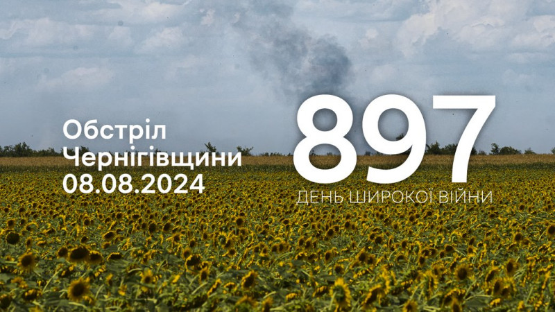 Росіяни з мінометів та ствольної артилерії атакували 5 сіл в прикордонні Чернігівщини