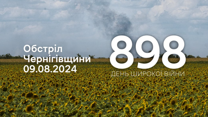 Війська РФ обстріляли з різних видів зброї сім прикордонних сіл Чернігівщини