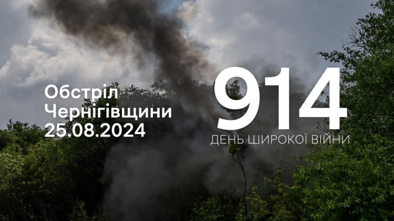 Армія РФ атакувала п'ять прикордонних сіл Чернігівщини