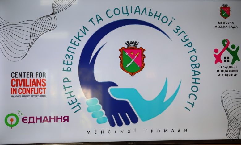 Центр безпеки і соціальної згуртованості громади відкрили в Мені