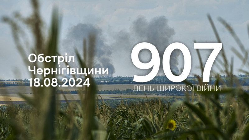 Скидали вибухівку з БпЛА, атакували FPV-дронами і вели вогонь з артилерії: росіяни обстріляли прикордоння Чернігівщини