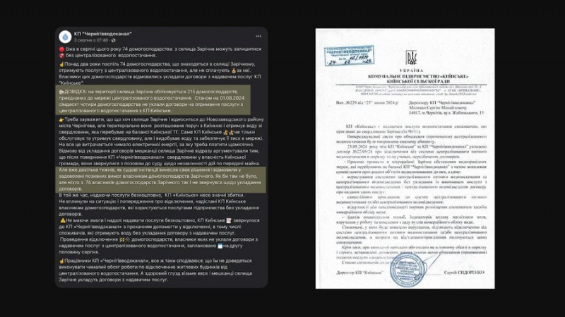 "Чернігівводоканал" шукає донорів, щоб побудувати водогін до Зарічного: чому частина людей без водопостачання