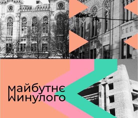 Мешканців Чернігівщини запрошують долучитися до благодійного проєкту «Майбутнє минулого»