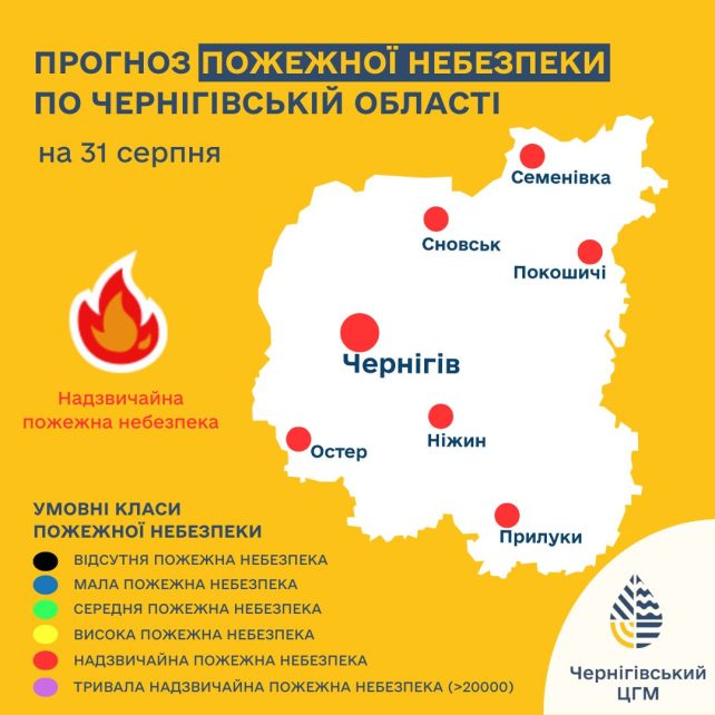 У лісах Чернігівщини очікується надзвичайна пожежна небезпека