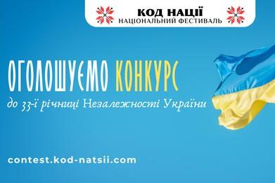 Жителів Чернігівщини запрошують до участі у Всеукраїнському конкурсі творчих проєктів