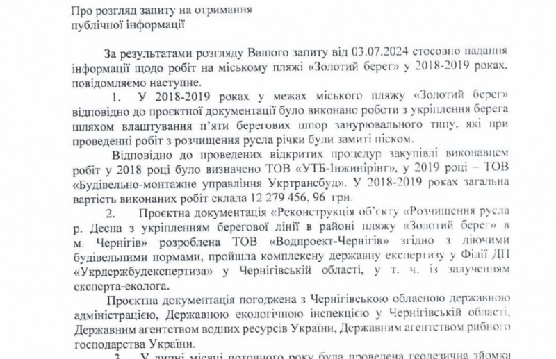 Змита берегова лінія на пляжі «Золотий берег»: коментар управління ЖКГ