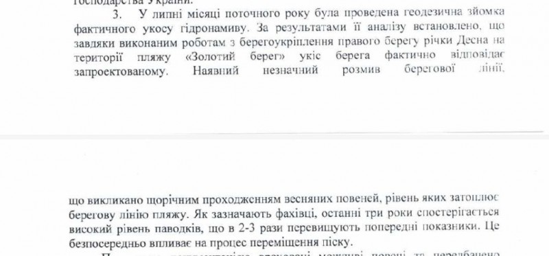 Змита берегова лінія на пляжі «Золотий берег»: коментар управління ЖКГ
