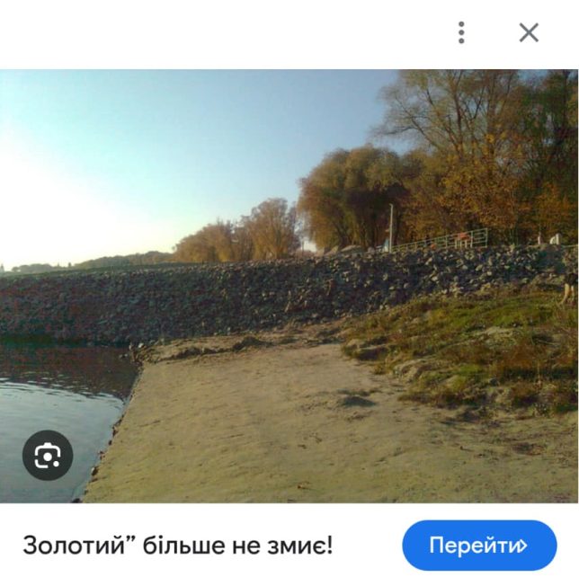 Змита берегова лінія на пляжі «Золотий берег»: коментар управління ЖКГ