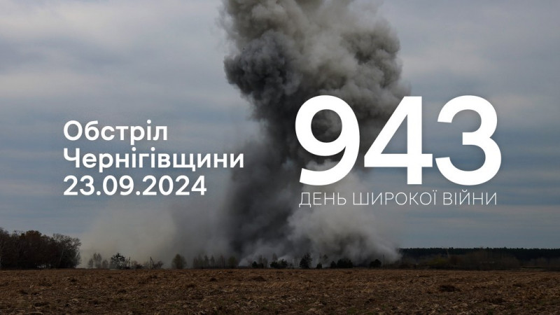 Російська армія обстріляла три громади на прикордонні Чернігівщини