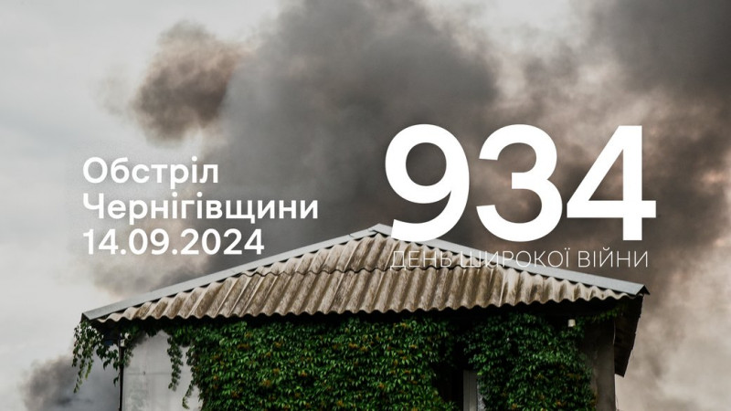 FPV-дрони, БпЛА та ствольна артилерія: війська РФ атакували дві прикордонні громади Чернігівщини