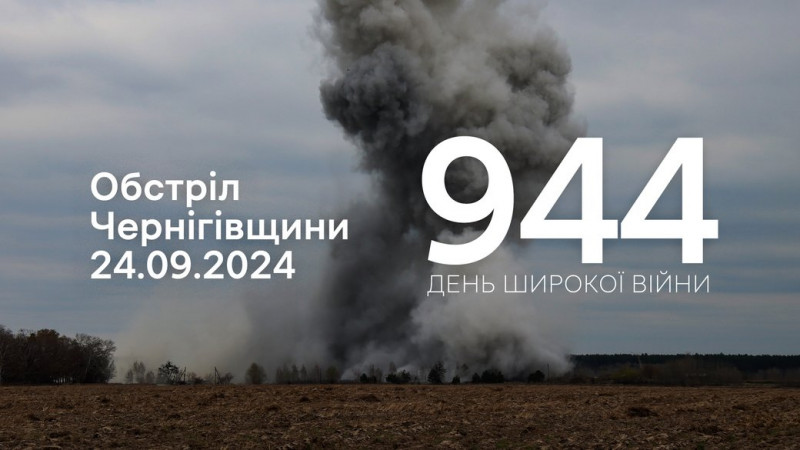 Міномети, FPV-дрони, РСЗВ та ствольна артилерія: росіяни обстріляли три громади на прикордонні Чернігівщини