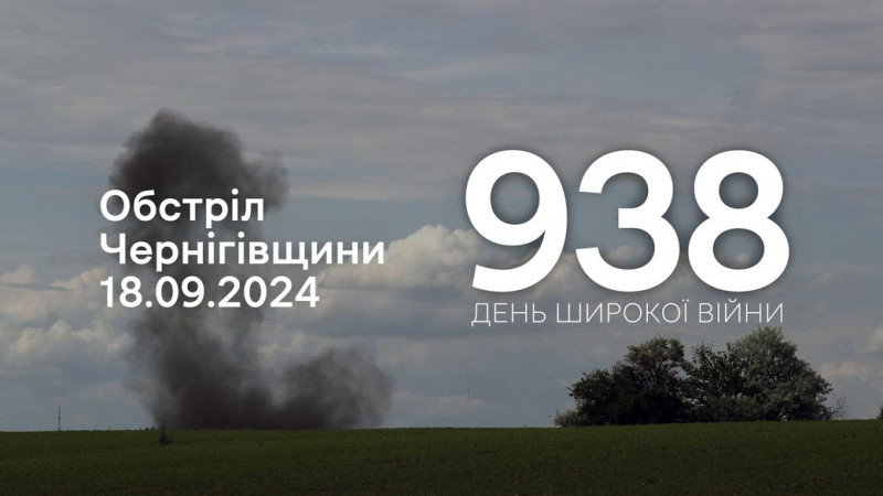 Росіяни з різних видів зброї атакували вісім сіл в прикордонні Чернігівщини