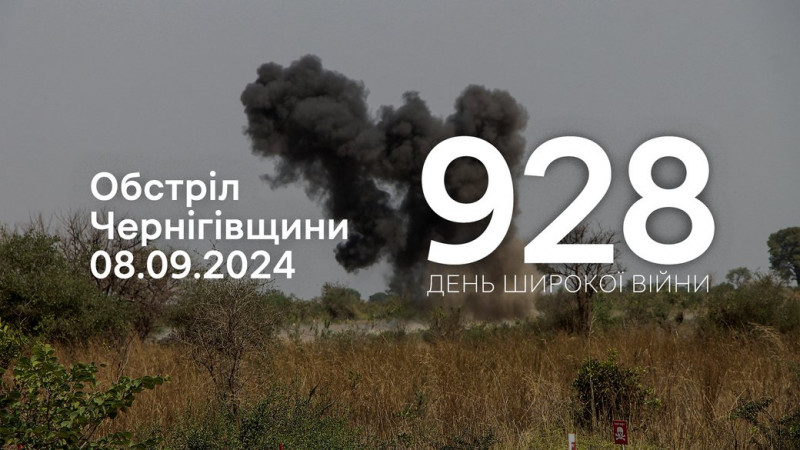 Понад півтори сотні вибухів, серед них КАБи з літака: росіяни атакували прикордоння Чернігівщини