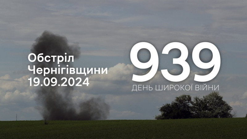 85 вибухів: армія РФ обстріляла вісім сіл на прикордонні Чернігівщини